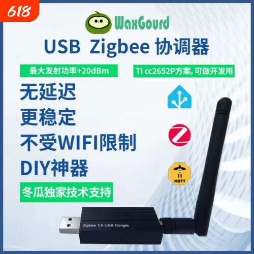 ZigBee协调器 网关 支持ZigBee2MQTT ZHA Z2M home-assistant