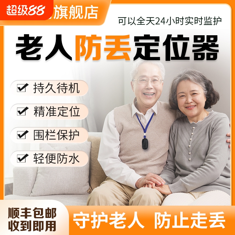 老人防走丢神器老年痴呆防走失gps定位追踪订卫位器手环手表防丢