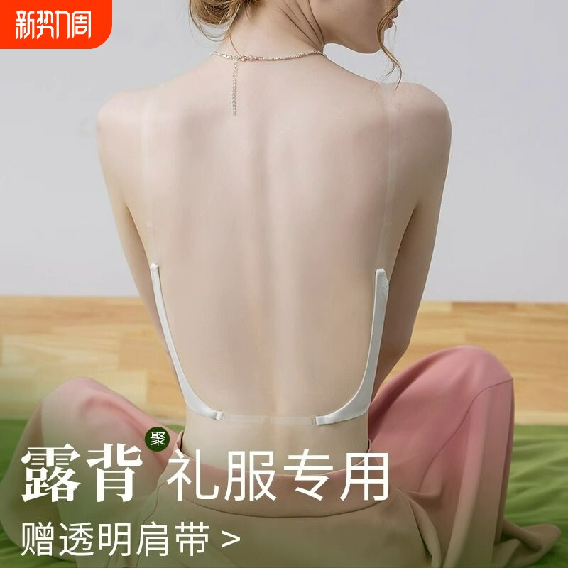 穿晚礼服专用的内衣小胸聚拢深v露背隐形u型美背吊带透明带文胸