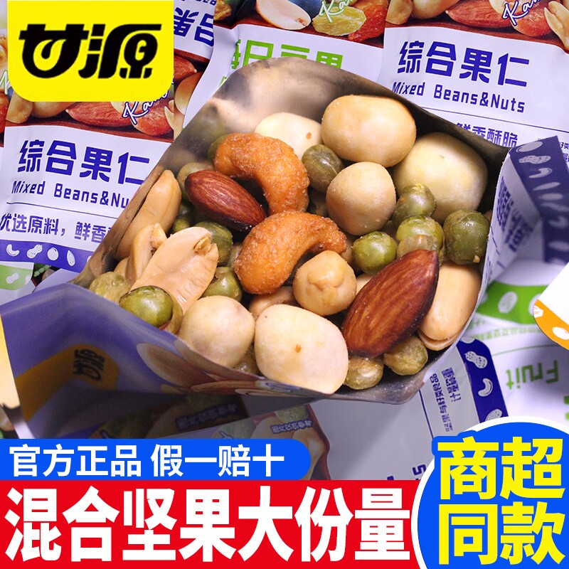 甘源综合果仁小包装缤纷豆果每日坚果仁混合小零食虾条花生多口味