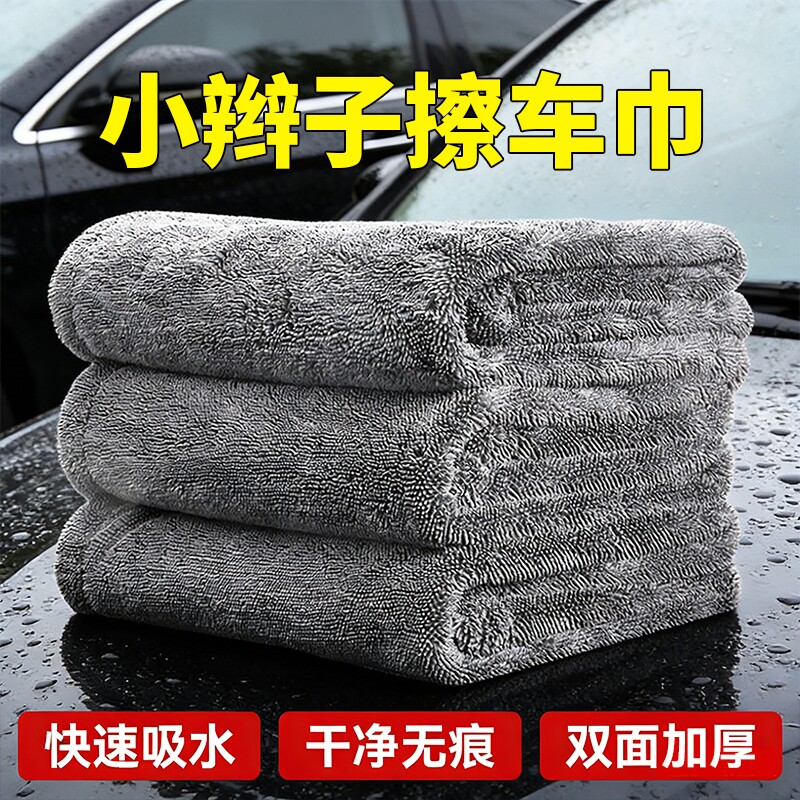 小辫子洗车毛巾汽车专用大号吸收水不掉毛双面加厚擦车布不留水印