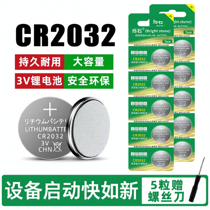 车钥匙遥控器电脑主板血糖仪电池