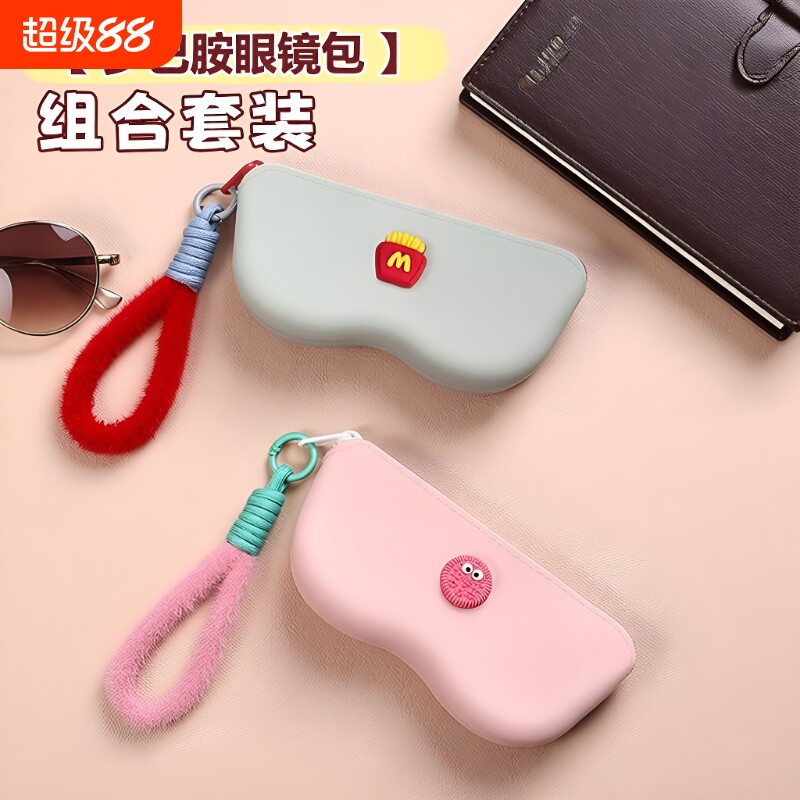 硅胶眼镜收纳包墨镜太阳镜防水防磨挂包随身便携眼镜包收纳盒抗压