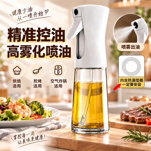喷油壶家用食品级雾化喷壶高压喷油壶烧烤厨房专用加厚油瓶喷雾瓶