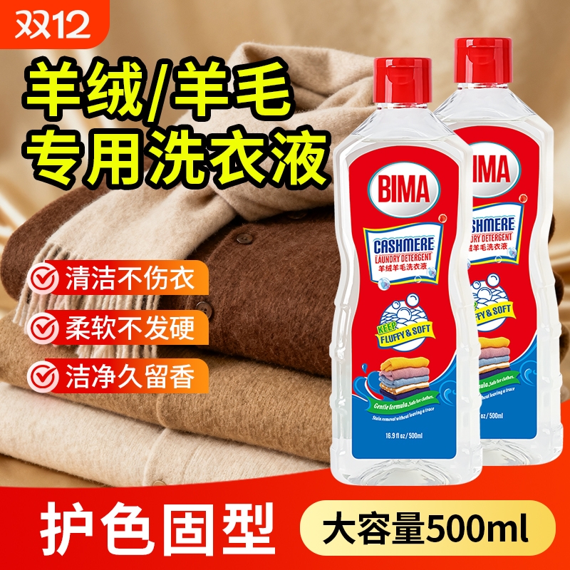 羊毛羊绒专用洗涤剂防缩水羊毛衫专用家用针织大衣毛衣中性洗衣液