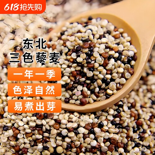 一把锄头东北正宗三色藜麦黑藜麦红藜麦白藜麦组合五谷杂粮煮粥饭