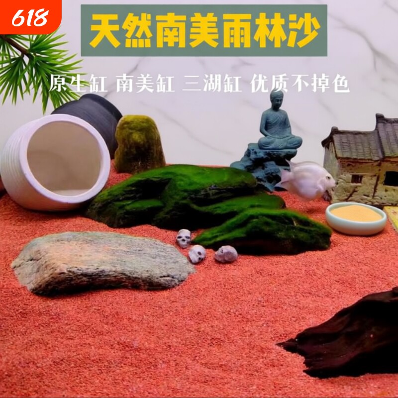 热带雨林沙南美缸鱼缸沙造景沙底砂化妆沙沙埃及尼罗河大型螃蟹