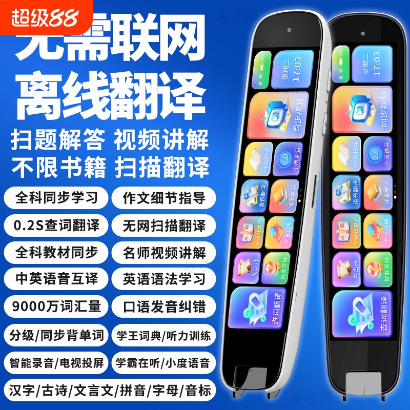 智能AI学习点读笔英语词典笔正品图片