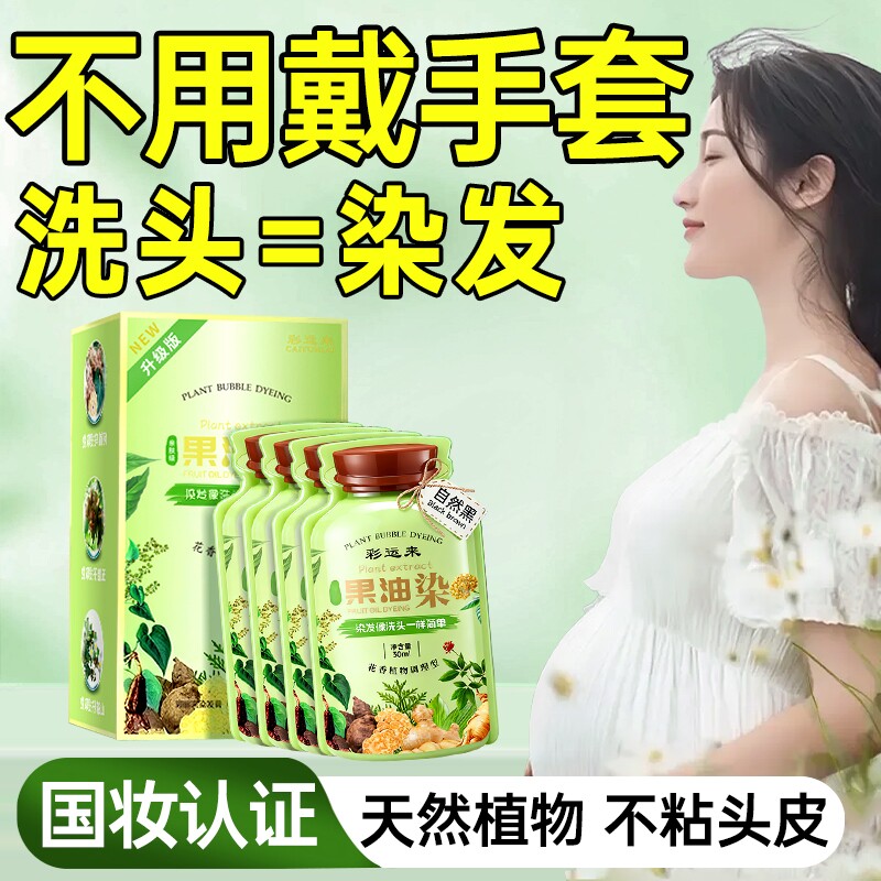 染发膏剂纯植物纯天然无刺激孕妇可用男女专用官方旗舰店正品品牌