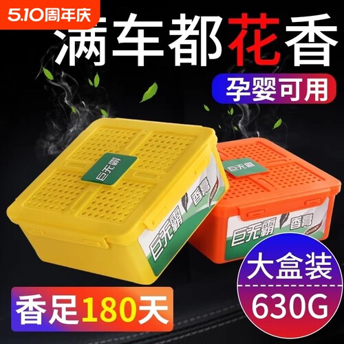 栀子花车载香薰汽车香水持久留香