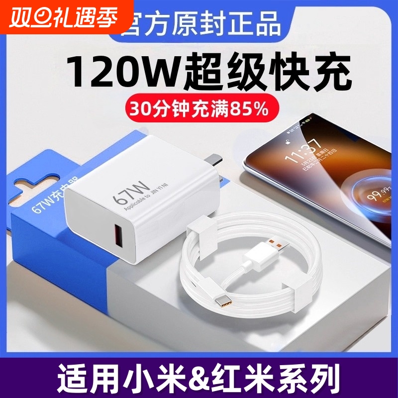 适用小米67w充电器原装15/13/12/11UItra超级闪充120w红米note11/10/12pro正品mix4手机快充k70k60k50k80插头