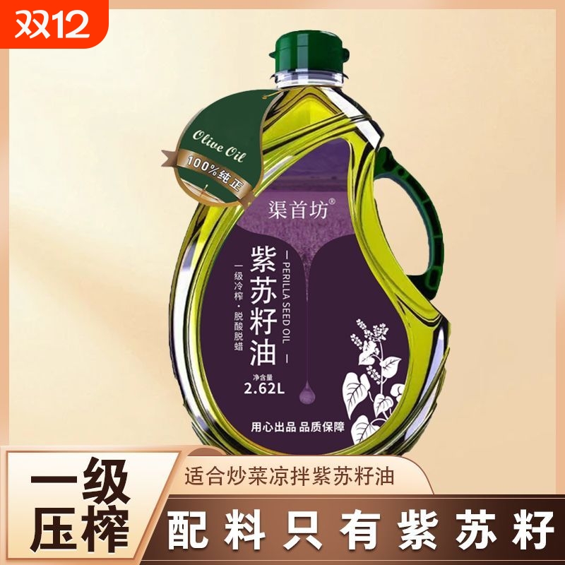 纯正紫苏籽油一级压榨