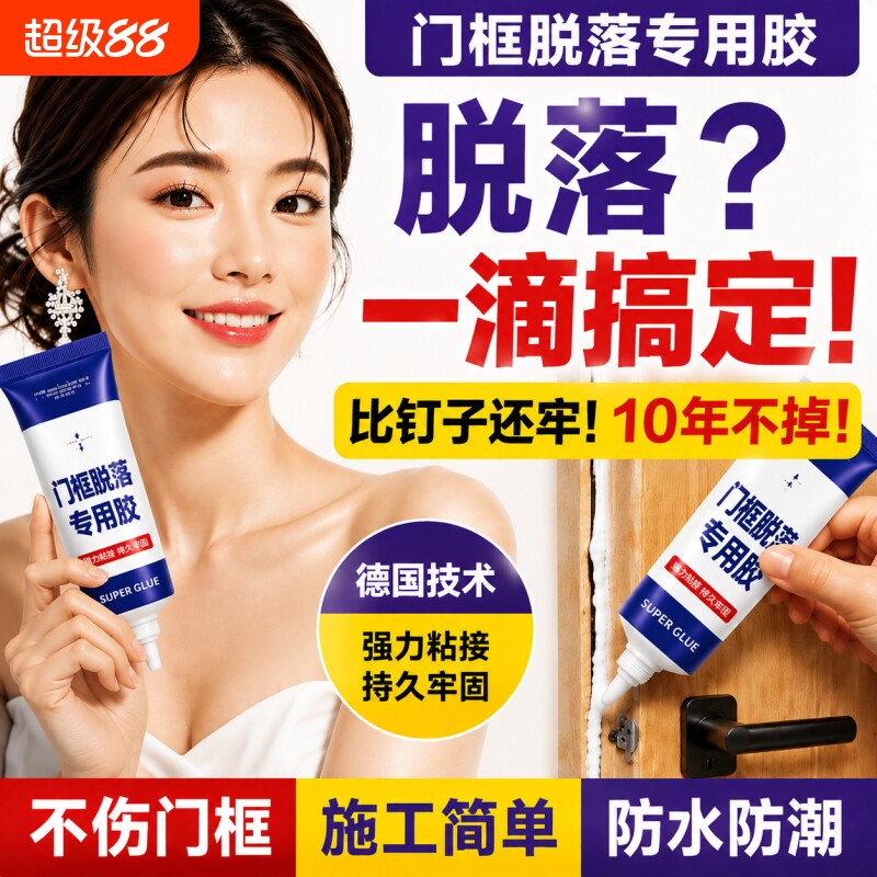 门框脱落专用胶粘木门门套包边松动修补柜子木家具封边条破损修复粘接固定修复胶粘合剂旗舰粘胶防水踢脚线