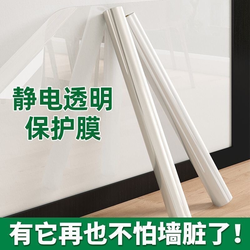 静电贴墙面保护膜防踢脏乳胶漆透明墙贴纸自粘防水贴膜防潮无甲醛