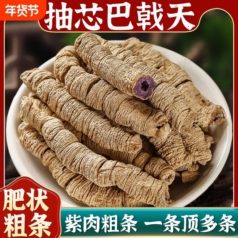 德庆巴戟天材新鲜野生泡酒水盐八粉的功效肉苁蓉牛大力抽芯煲汤