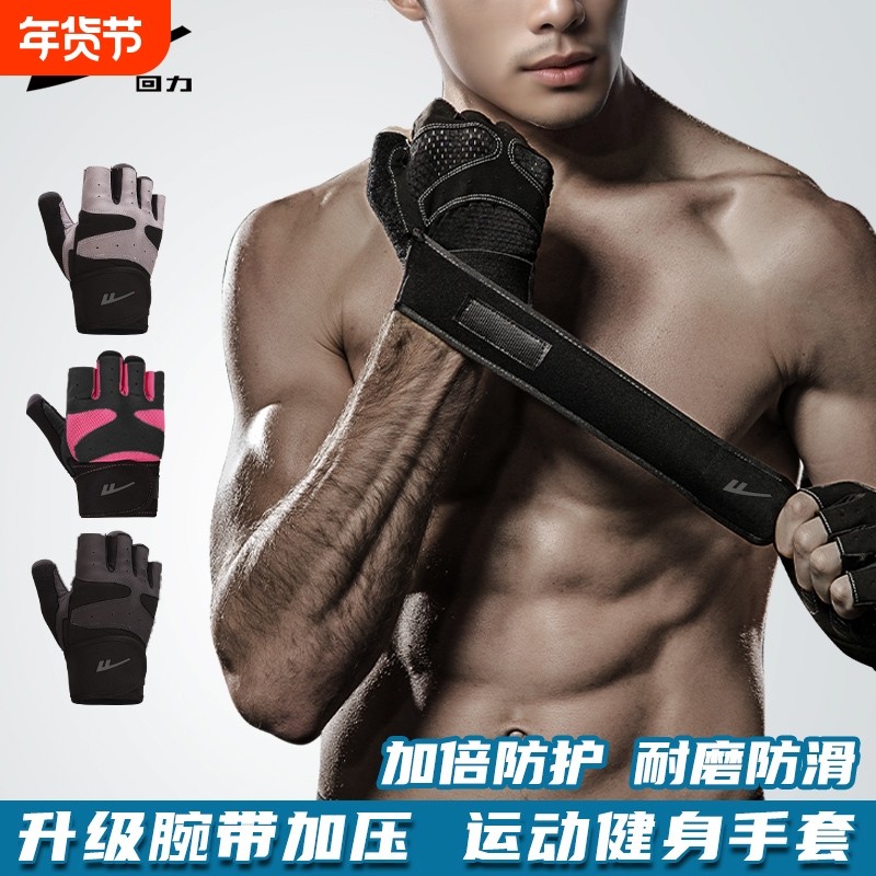 回力手套男女健身器械单杠护腕防滑训练半指运动骑行滑雪加长减震