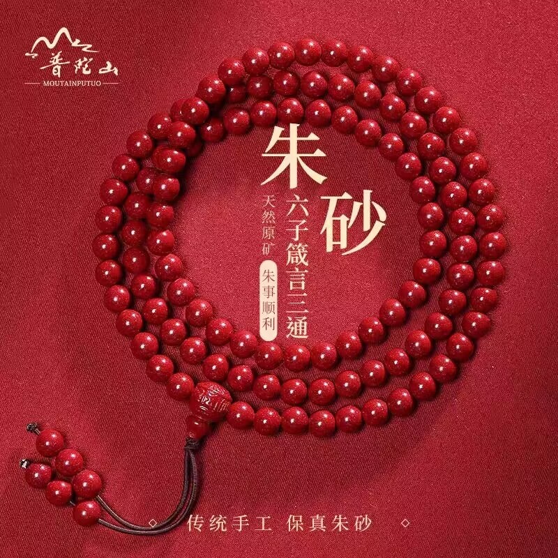天然朱砂108颗佛珠手串男女原矿本命年手链情侣项链十二生肖好运