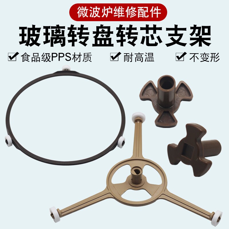 适用于美的格兰仕微波炉圆形支架通用滚轮托盘转芯玻璃转盘三角架图片