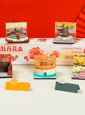 3d立体纸雕手撕日历文创便签便签纸台历洛阳牡丹花会盲盒建筑模型老君山创意纪念伴手礼物颐和园桌面长白山