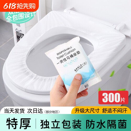 一次性马桶坐垫套装旅行酒店家用无纺布坐便套产妇便携防水马桶套