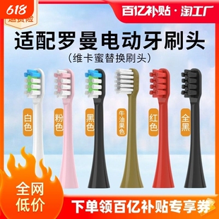 适配ROAMAN罗曼电动牙刷头T3/T5/T6/T10S/T20/E7/s3/P6/L11替换头