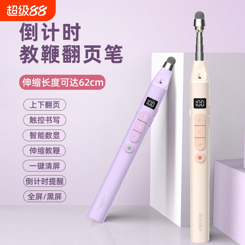 skycolor倒计时翻页笔图片