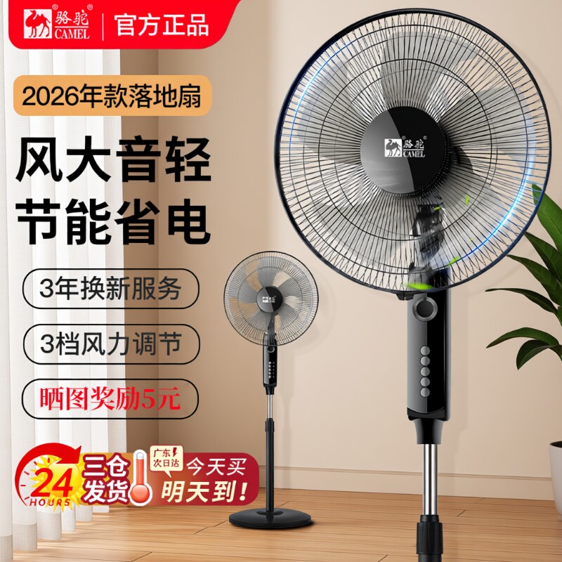 骆驼家用电风扇落地扇强力风扇宿舍电扇遥控摇头轻音新款换新卧室
