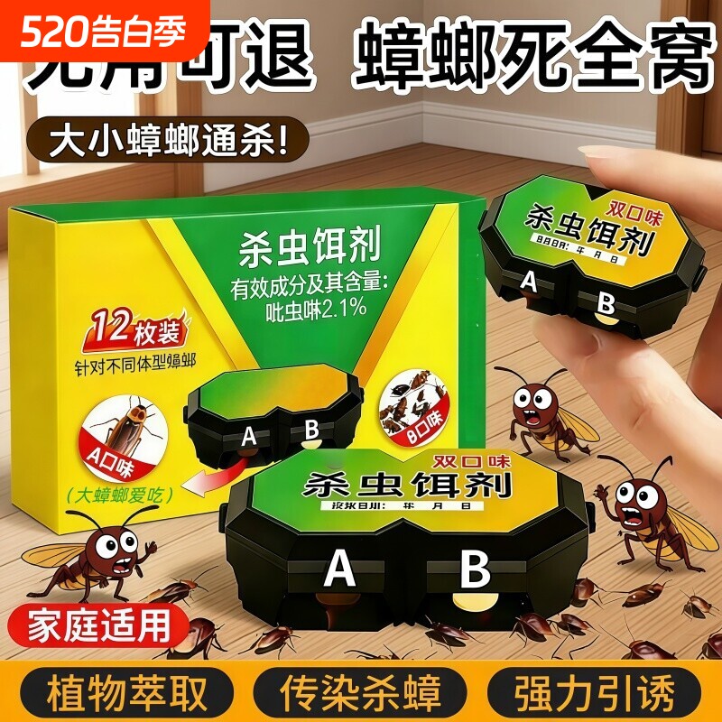 蟑螂药家用正品非无毒强效第端蚂蚁灭除全窝杀蟑虫卵双杀虫剂室内