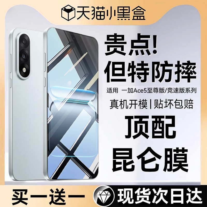适用一加ace5竞速版钢化膜新款Ace5至尊版手机膜高清防摔Ac