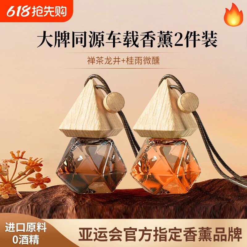 车载香薰挂件除味酒店禅茶桂花茶香持久留香水女男士汽车摆件香薰