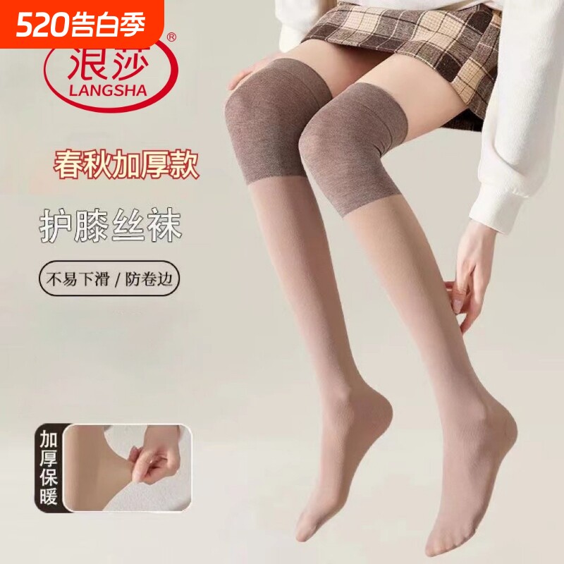 浪莎空调护膝袜套女丝袜长筒春秋季薄款寒腿保暖过膝盖防滑防勾丝