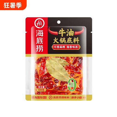 热卖火锅底料牛油海底捞