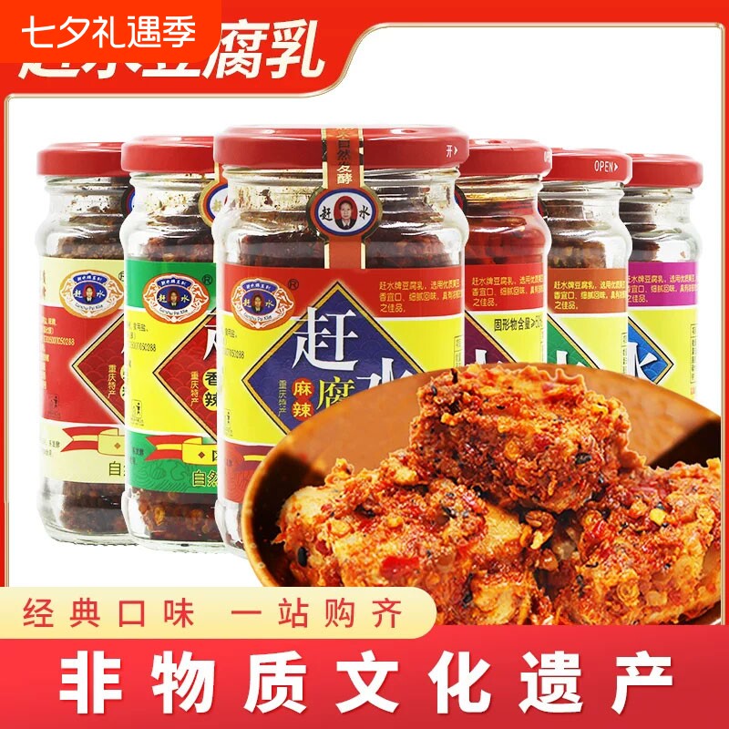 赶水豆腐乳麻辣腐乳红油农家卤腐重庆特产綦江臭豆腐乳霉豆腐香辣