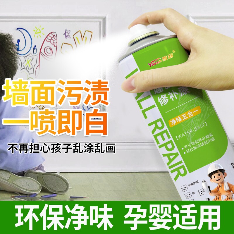 墙面自喷漆白色乳胶漆室内家用油漆涂料修补膏墙壁体修复白漆墙漆