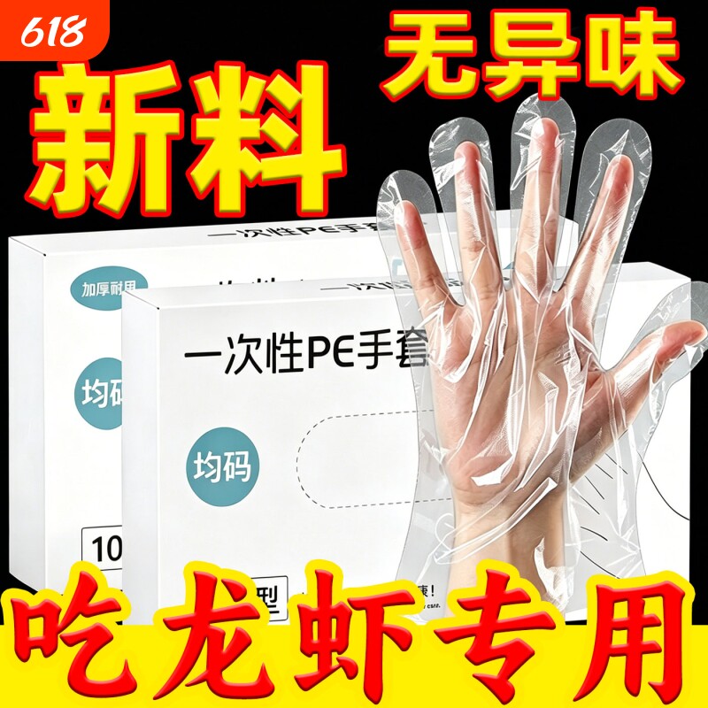 一次性手套食品级加厚专用盒装加厚塑料薄膜pe透明商用餐饮理发店