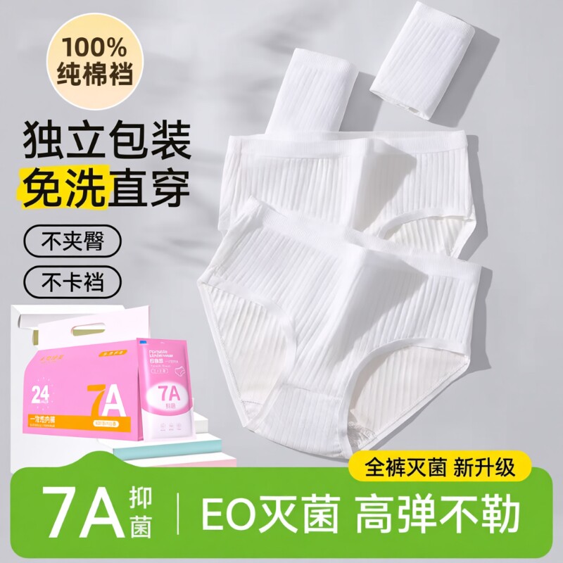 EO灭菌一次性内裤女款纯棉无菌孕妇产妇大码旅行免洗7A日抛旅游白