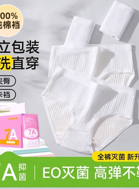 EO灭菌一次性内裤女款纯棉无菌孕妇产妇大码旅行免洗7A日抛旅游白