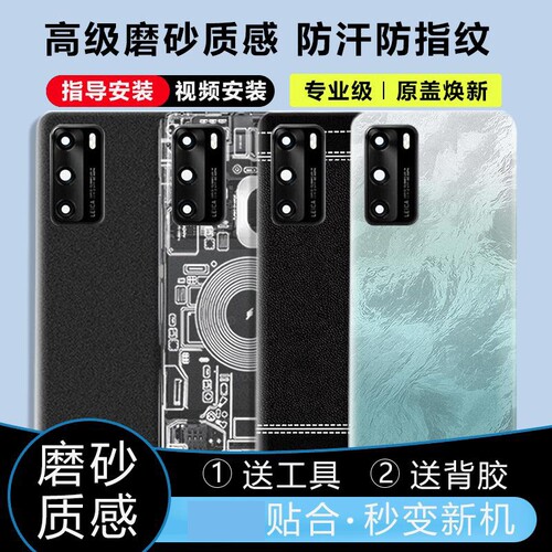 适用于华为P40/Pro后盖塑料替换