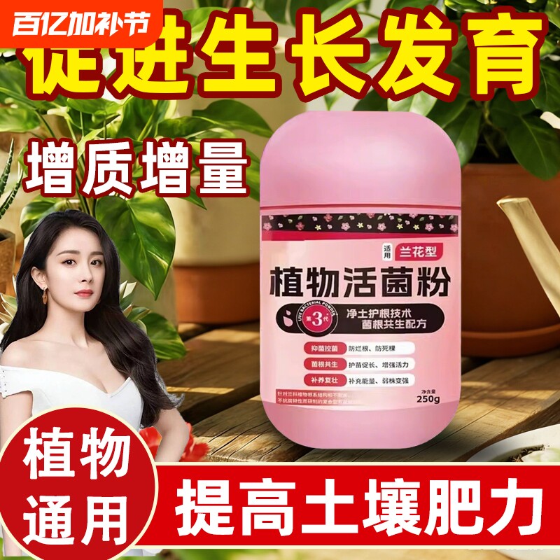 植物活菌粉兰花专用菌微生物菌剂养根壮根防烂根水溶肥兰菌粉肥料