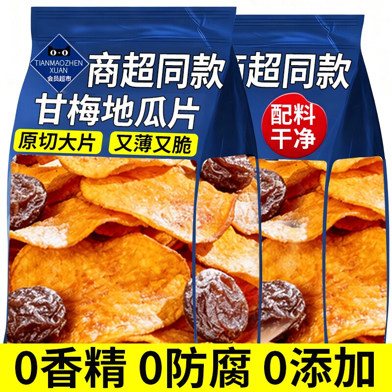 甘梅地瓜片脆片干梅味话梅红薯条番薯干香脆片干零食官方旗舰店