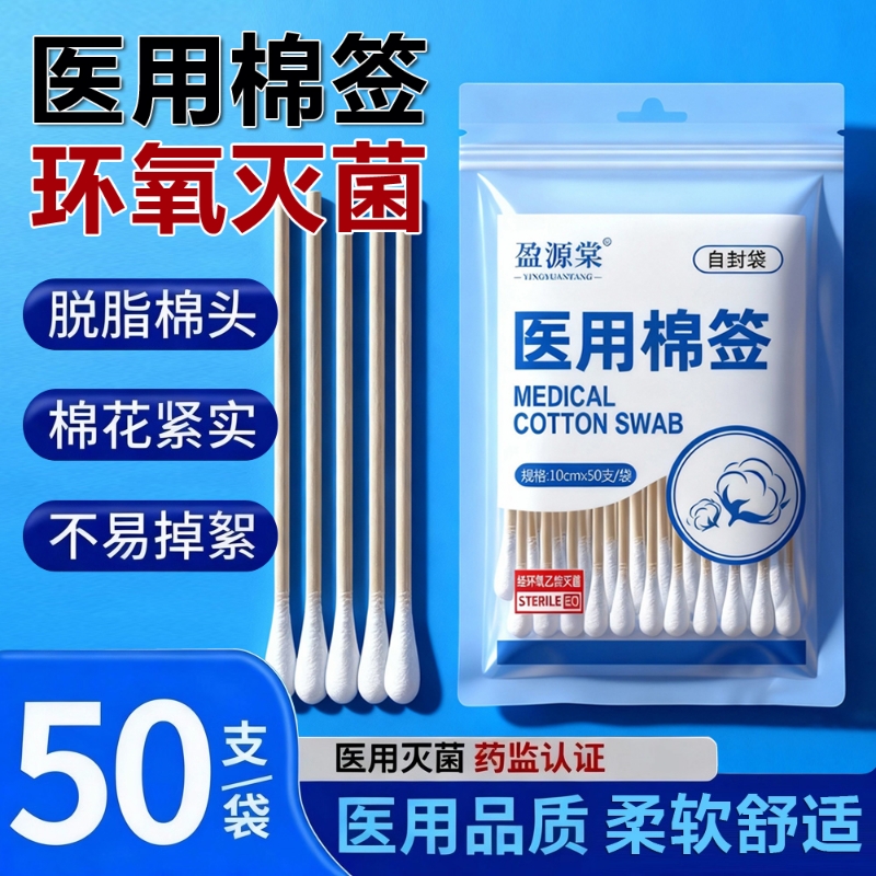 医用棉签单头无菌婴儿肚脐一次性灭菌消毒用竹棒碘伏棉棒清洁化妆