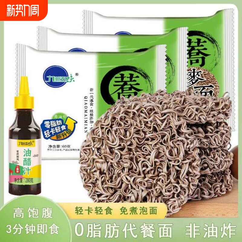 荞麦方便面免煮泡面非油炸0脂肪面饼代餐拌面整箱不辣轻食粗粮