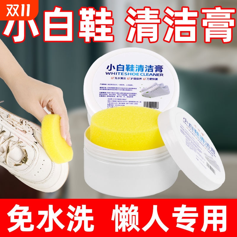小白鞋清洗剂去污增白去黄一擦白