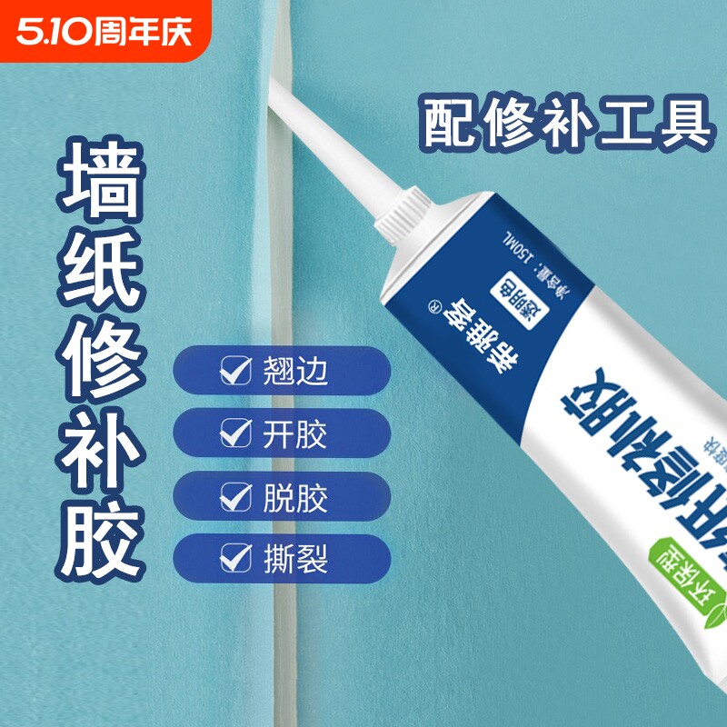 糯米胶贴墙纸胶水家用基膜壁纸胶粉强力免调墙布修补胶修优选工具