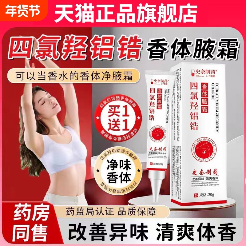 四氯羟铝锆止汗净味腋露霜腋下狐除臭腋窝去异味官方旗舰店喷雾,保健用品,康复护理,淘宝优惠券,粉丝福利购,淘宝优惠卷