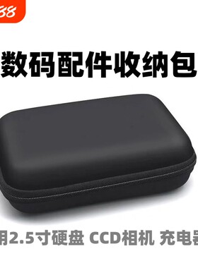 移动硬盘保护套2.5寸固态硬盘收纳盒耳机数据线充电器宝硅胶U盘数码包适用希捷三星东芝WD西部数据
