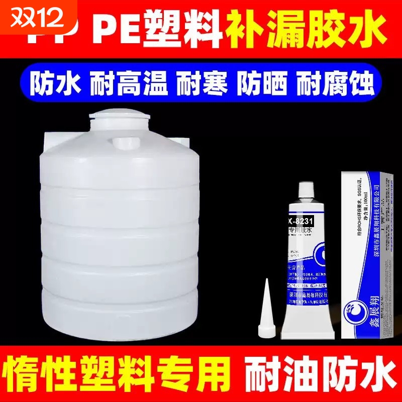 水他pe塑料食品级储水桶储水罐防水密封耐高温耐腐蚀修补漏缺胶水