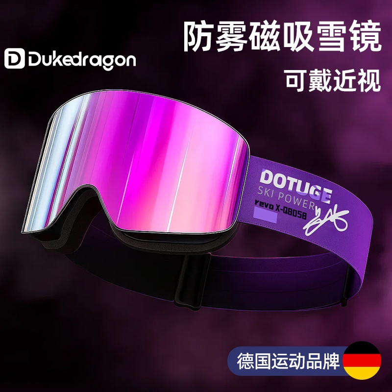 德国dukedragon滑雪眼镜磁吸雪镜女防雾近视镜头盔滑雪护目镜变色