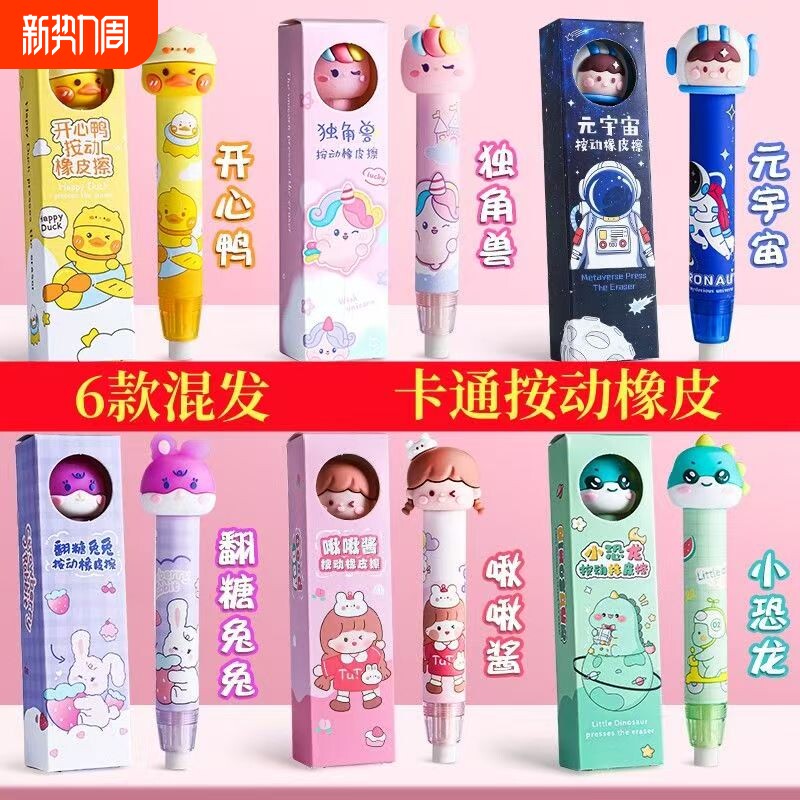 卡通按动橡皮擦无屑小学生开学奖励小礼品创意幼儿园儿童生日礼物年货节