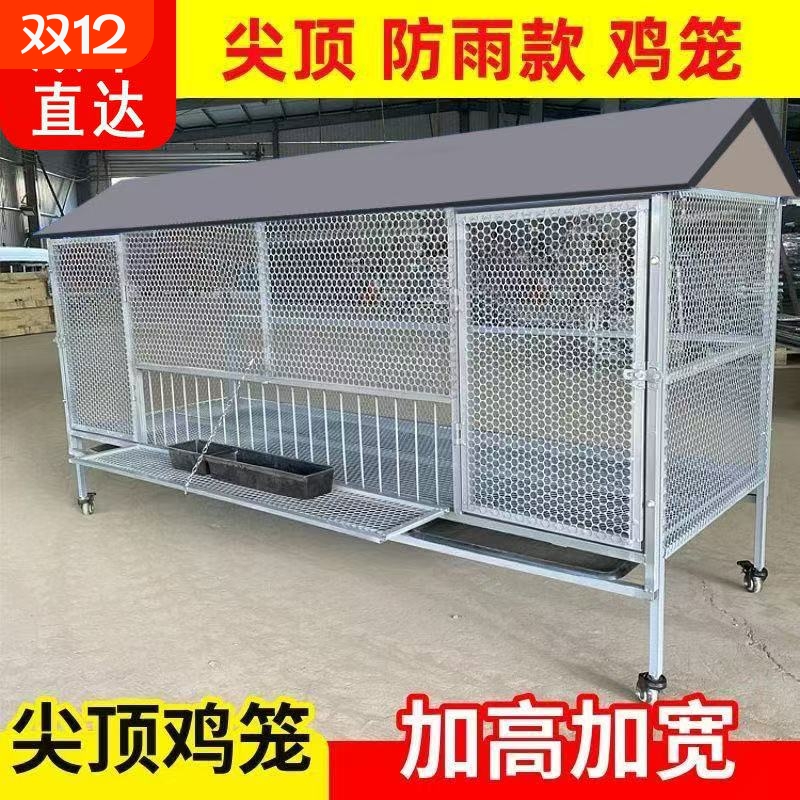 加厚网鸡笼大号尖顶加密链条探头吃食农村户外防蛇鼠鸡鸭鹅家禽笼